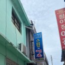 청아장여관 이미지