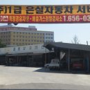 세교자동차공업사 이미지