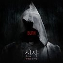 속삭임 | 김재중 신사 악귀의 속삭임 후기, 설명이 많을수록 무서움이 사라지는 영화