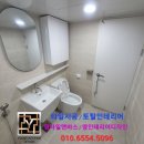 석봉마을7단지 부영아파트(장유15차) | 장유 욕실 리모델링 김해 장유 욕실 인테리어 부곡동...후 완벽하게 바뀐 안방 욕실 후기 영타일 앤 바스