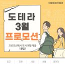 박민선요가릴라 | 도테라 코리아 3월 프로모션