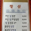 [신설동] 30년 전통의 노포 중식당 팔삼중국집 방문 후기