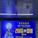 GS이안점 | 한국 초연 라이프 오브 파이 박정민 관람 후기 @GS아트센터