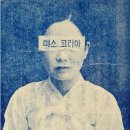 명창 김추월(金秋月) (예명: 미스코리아, 모란봉(毛蘭峰) 이미지