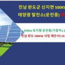 신지 태양광발전소 이미지