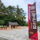 전왕온의묘 이미지