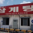 금강산삼계탕 이미지