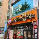 경대컵밥과기대칠암점