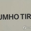 금호타이어화순