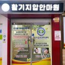 활기지압안마원