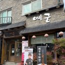 예궁 | 전주 가족모임 장소 정착! 실패 없는 중식당 '예궁' 런치코스 솔직후기