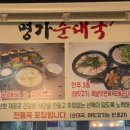 화명가순대국 네이버블로그