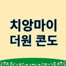 더 원 | 태국 치앙마이 더원콘도 장점, 단점, 숙박 후기, 가격, TIP