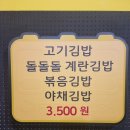 정이든김밥