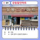 강동할인마트 네이버블로그