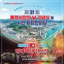 통영 31 경남연합일보