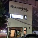 소나무한약국 이미지