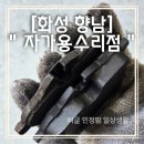 정직한 카센터 | [화성 향남] 정직한 카센터 &#39;자가용수리점&#39; 방문후기