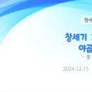 98. 창세기 36:1-11 야곱의 족보-열 번째 톨레도트 이미지