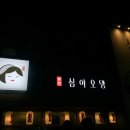 심야오뎅 이미지