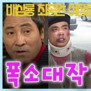 폭소대작전 / 배삼룡 최종원 이창훈 [김비서 외전] KBS 1996.3.12 방송 이미지