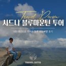 컨스 | 시드니 블루마운틴 투어 페더데일 동물원 링컨스락 시닉월드 후기