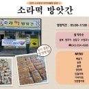 소라떡방앗간 이미지