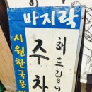 밴댕이네바지락칼국수 네이버블로그