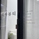 데아뷰티