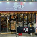 뭐양 월성점 | 대구 월성동 막창 맛집 통막 신월성점 방문 후기