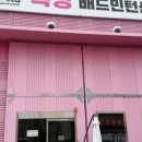 콕팡배드민턴센터