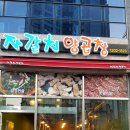 명지양곱창 이미지