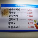 청조순두부 네이버블로그