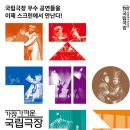 국립극장 데일리안