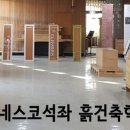 흙과나무찜질방 이미지