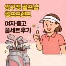 Yes골프연습장 | 압구정 골프샵 ‘골프프렌드’에서 여자 중고 골프채 풀세트 맞춘 후기 처음이라 더 신중하게!