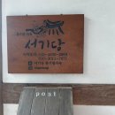 서기당홍기창가옥