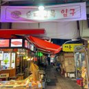 (주)강원129구급대 | 속초 중앙시장 맛집 추천 아바이순대국 혼밥 장터순대국 본점