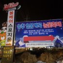 송추볼베어스포지움 눈썰매장