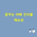 건어물아빠