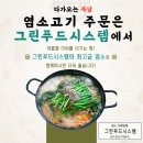 그린푸드시스템 이미지