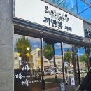 까만콩 | 용강동카페 까만콩카페 경주팥빙수부터 경주혼술까지 할 수 있는 카페 후기