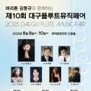 대구플루트뮤직페어 이미지