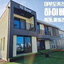 하이베어 풀빌라 이미지