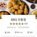 비비큐안흥점