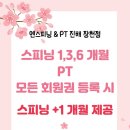 엔스피닝&PT 이미지