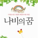 나비의꿈 이미지