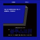 스펙타클(SPECTACLE) 이미지