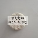 마스터샵 | [체험단] 광채 미쳤다…✨ 샵 한현재 마스터 핏 쿠션 21호 리얼 후기 (모공·지속력 찐검증)”