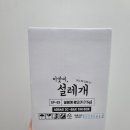 설레개 | 이맛이 설레개_강아지 츄르 간식 양고기맛 후기